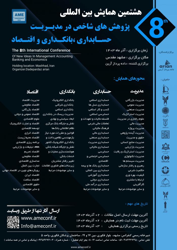 پوستر همایش